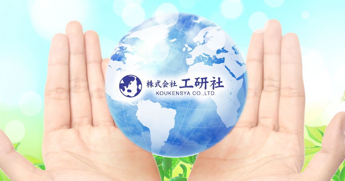 株式会社工研社 KOUKENSYA CO.,LTD.